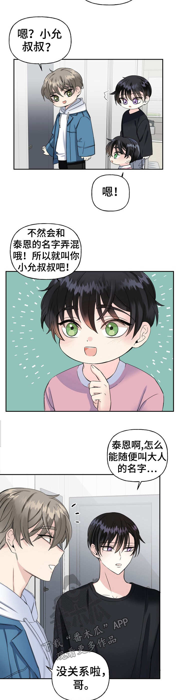 初恋重逢男人的感受漫画,第12章：称呼5图