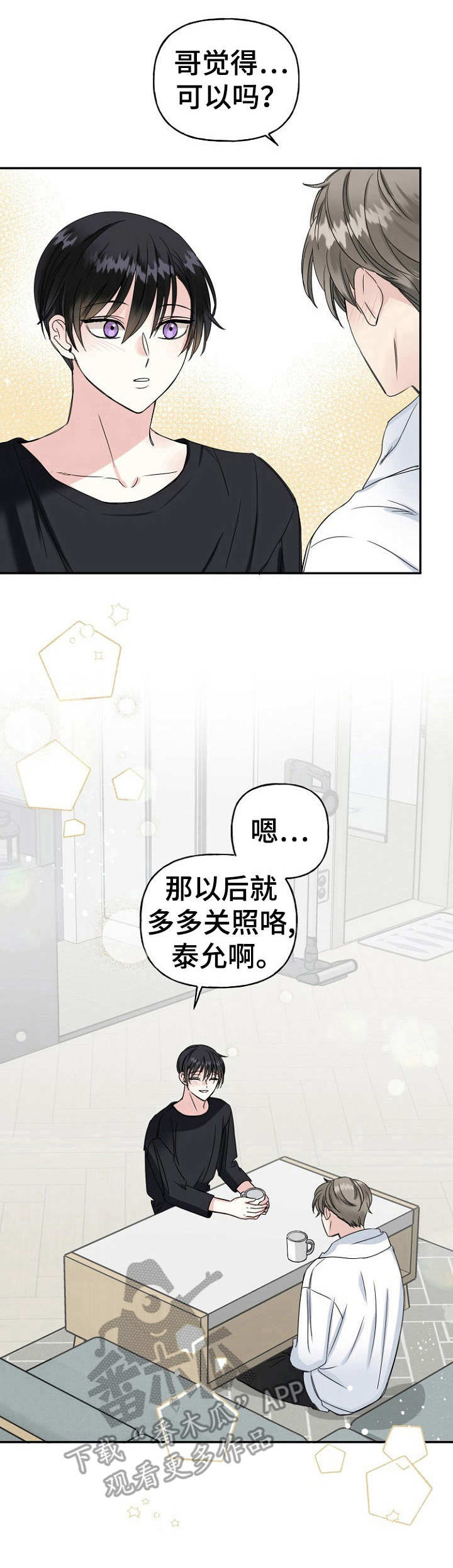 初恋重逢男人的感受漫画,第12章：称呼3图