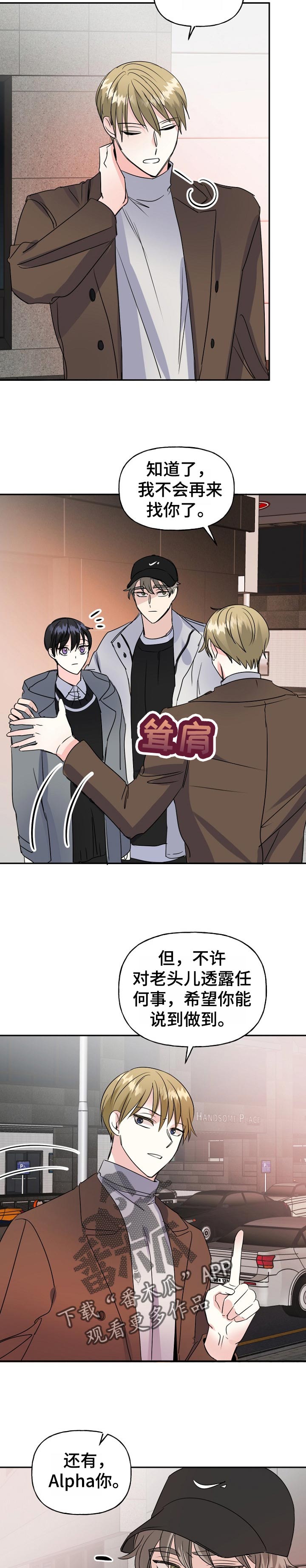 初恋重逢的真实故事漫画,第50章：心急4图