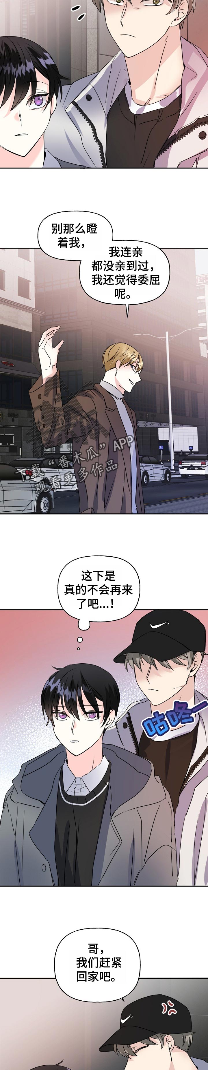 初恋重逢的真实故事漫画,第50章：心急5图