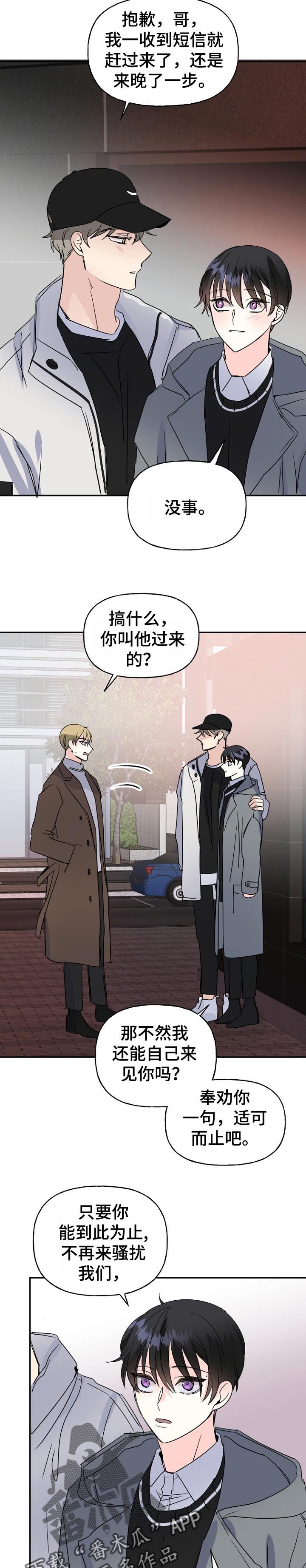 初恋重逢的真实故事漫画,第50章：心急2图