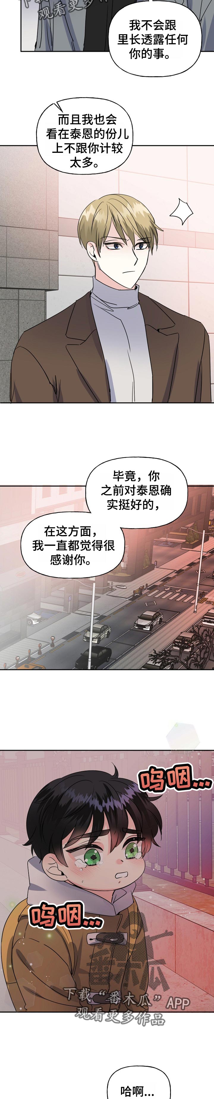 初恋重逢的真实故事漫画,第50章：心急3图