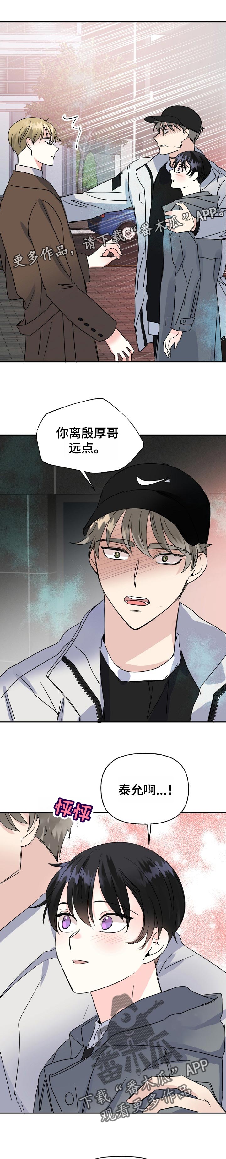 初恋重逢的真实故事漫画,第50章：心急1图