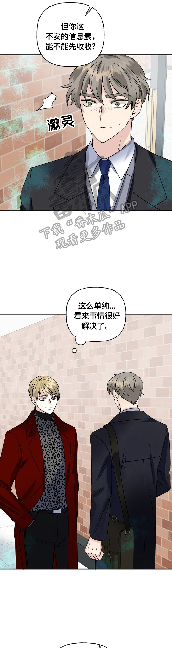 初恋重逢节目漫画,第43章：当面确认3图