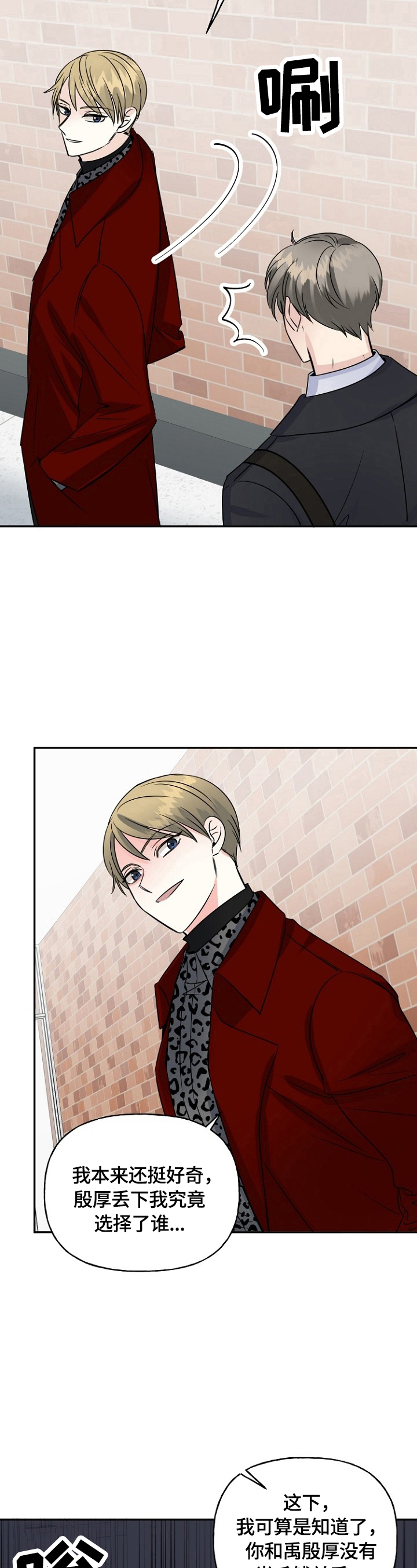 初恋重逢节目漫画,第43章：当面确认5图