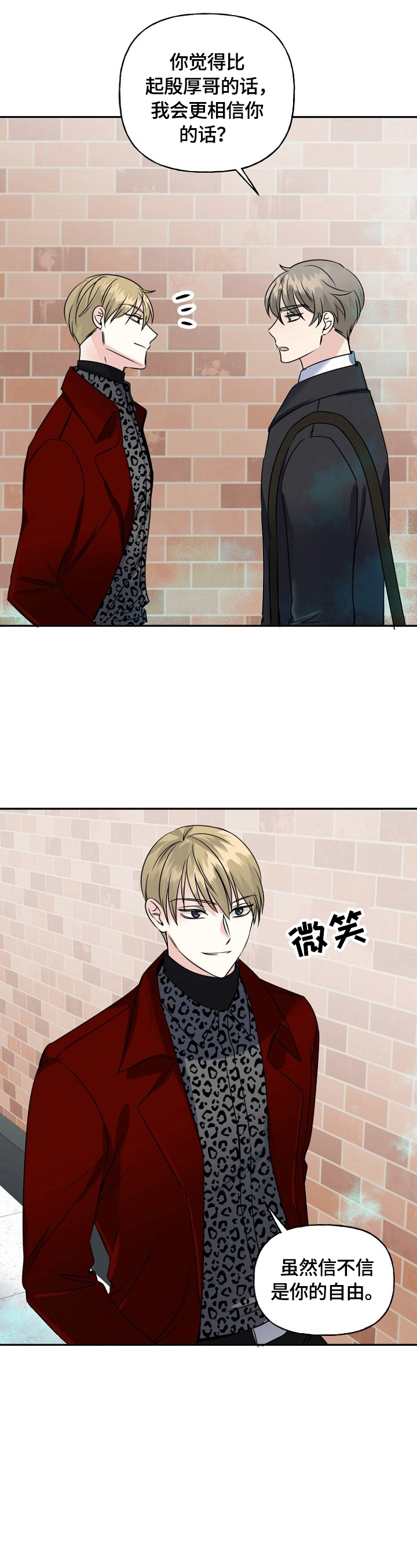 初恋重逢节目漫画,第43章：当面确认2图