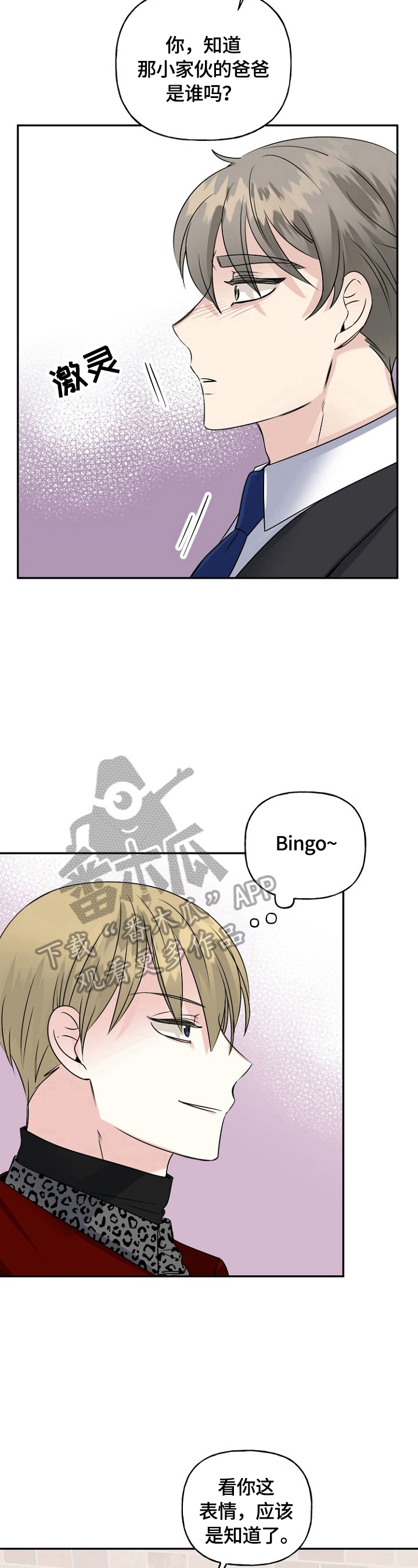初恋重逢节目漫画,第43章：当面确认4图