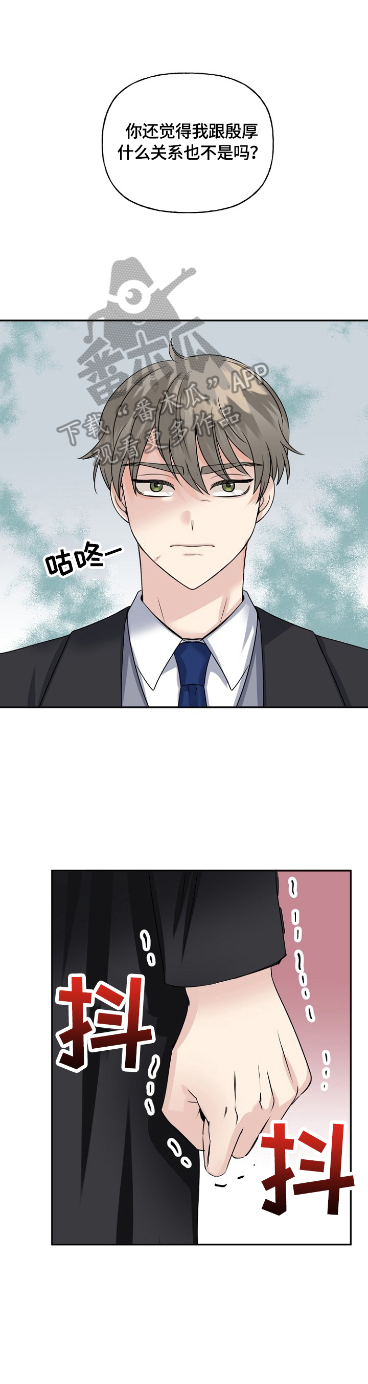 初恋重逢节目漫画,第43章：当面确认1图
