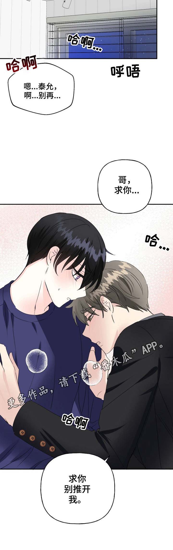 初恋重逢厉元朗漫画,第24章：别推开我4图