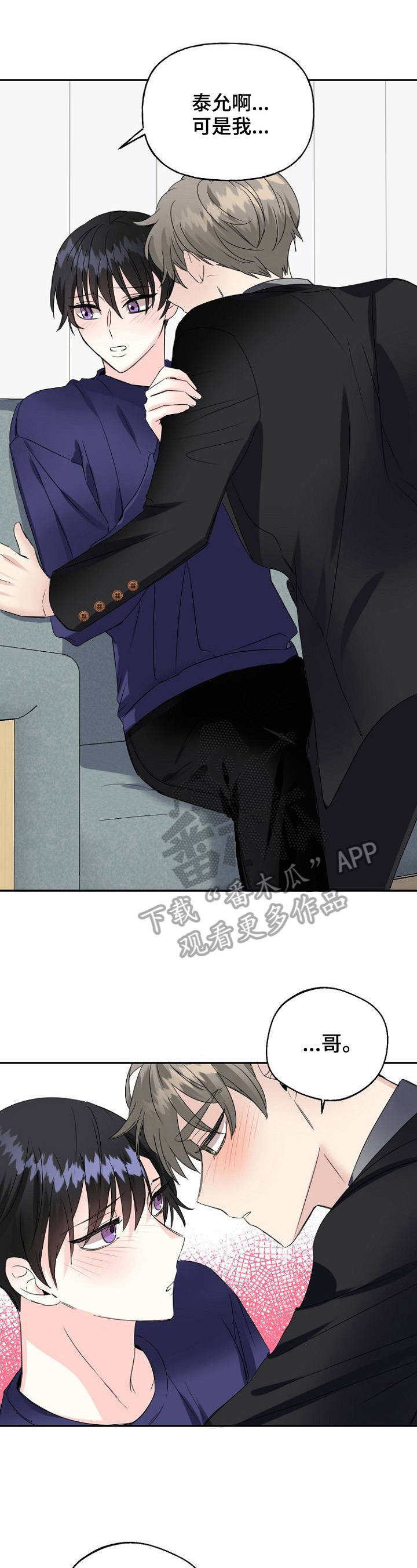 初恋重逢厉元朗漫画,第24章：别推开我2图