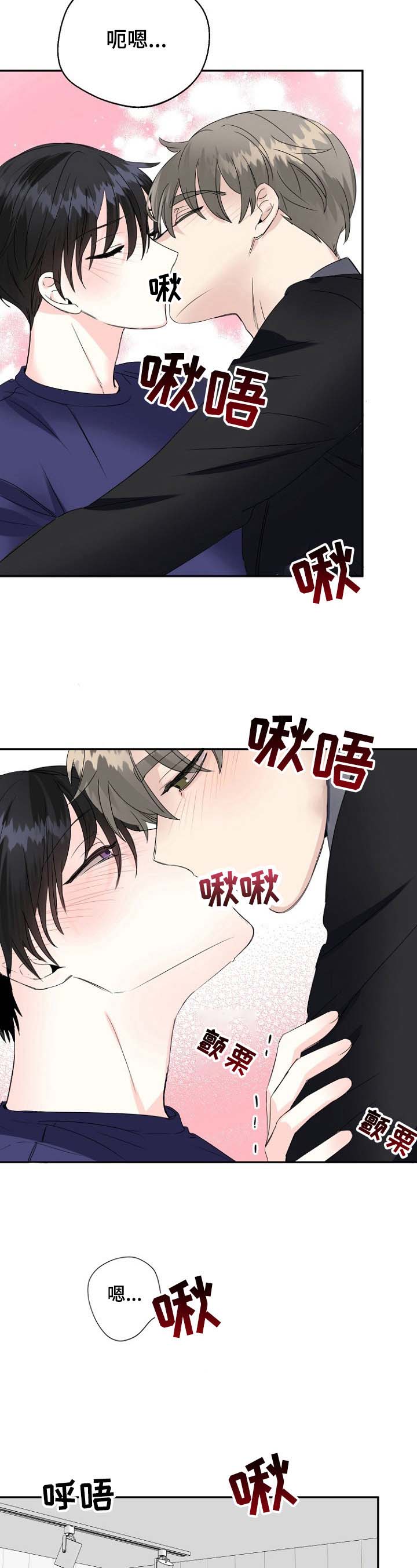 初恋重逢厉元朗漫画,第24章：别推开我3图