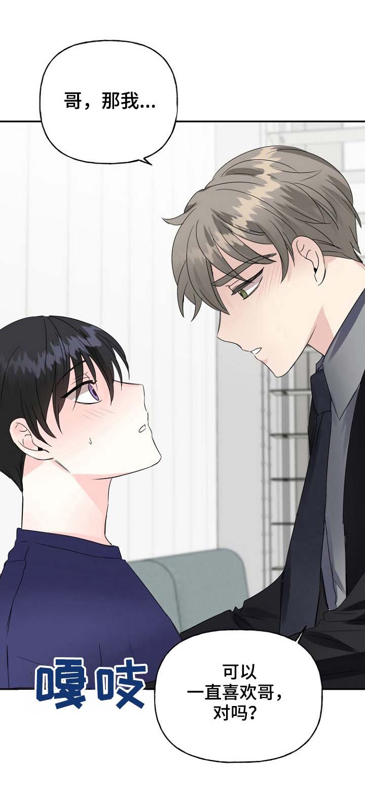 初恋重逢厉元朗漫画,第24章：别推开我1图