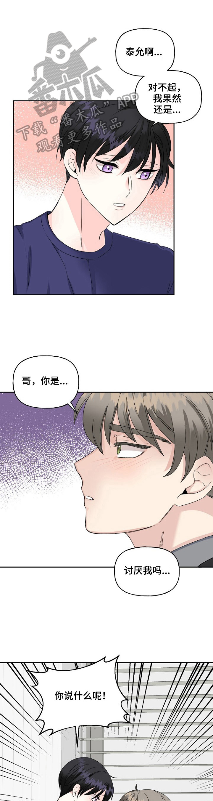 初恋重逢厉元朗漫画,第24章：别推开我5图
