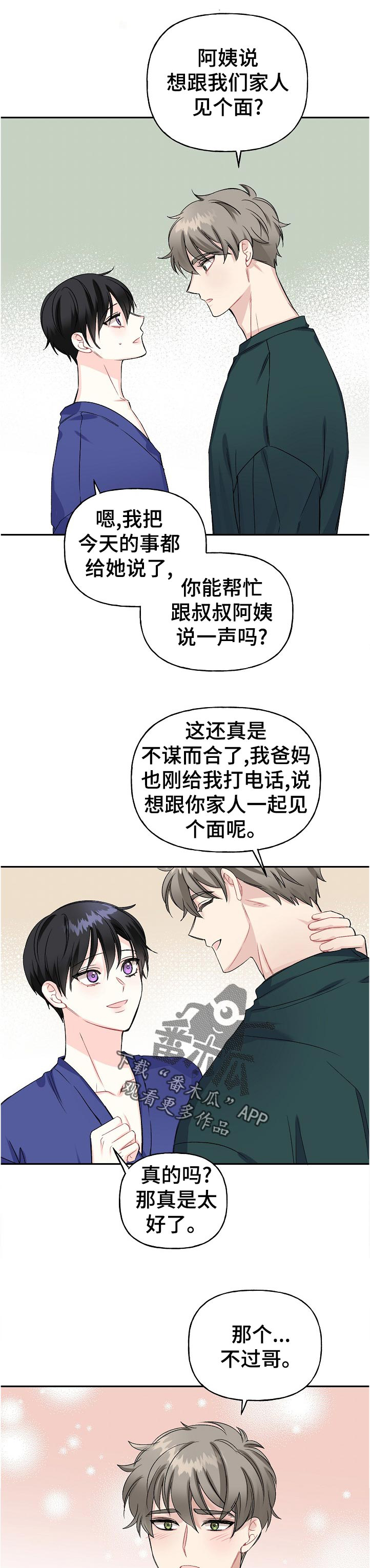 初恋重逢大结局漫画,第62章：紧张3图