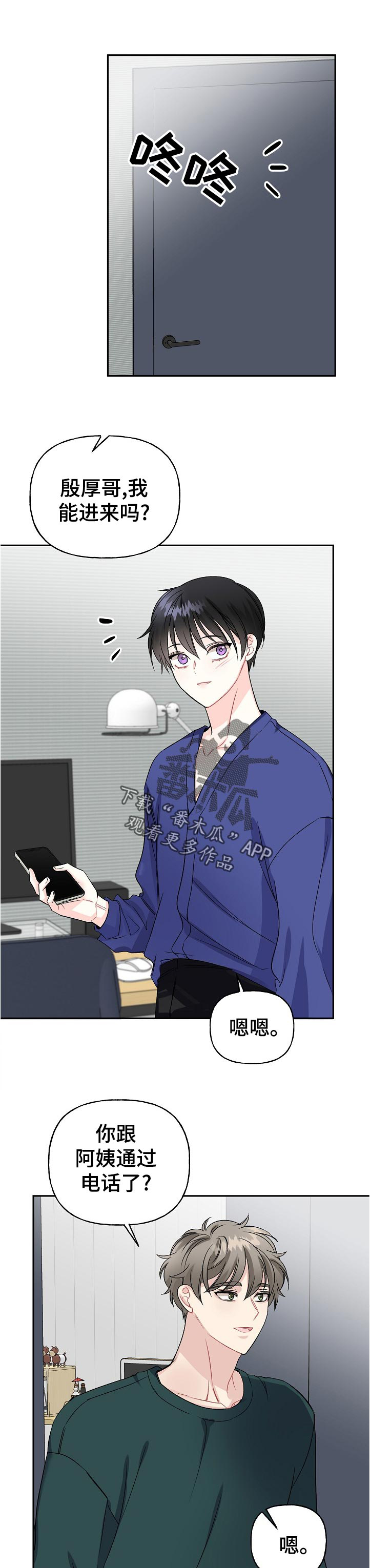 初恋重逢大结局漫画,第62章：紧张1图