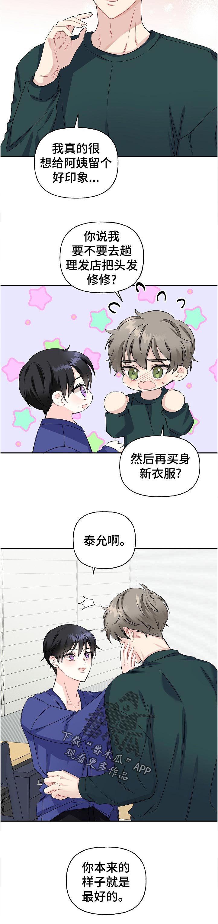初恋重逢大结局漫画,第62章：紧张4图