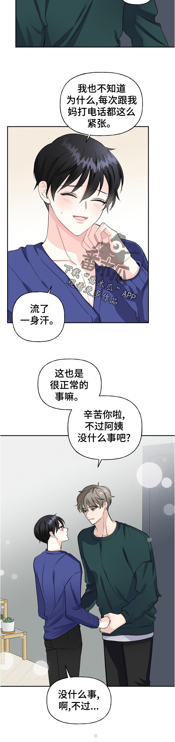 初恋重逢大结局漫画,第62章：紧张2图