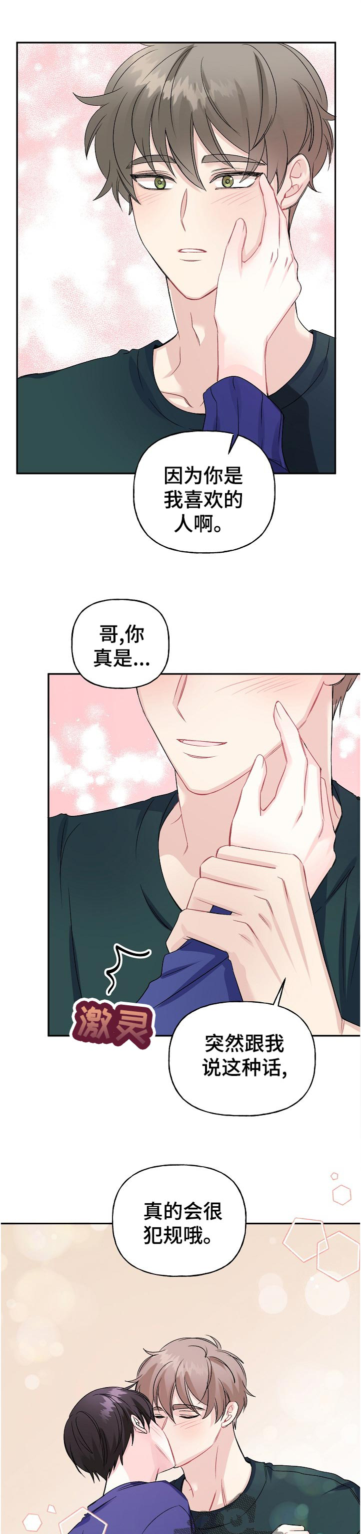 初恋重逢大结局漫画,第62章：紧张5图
