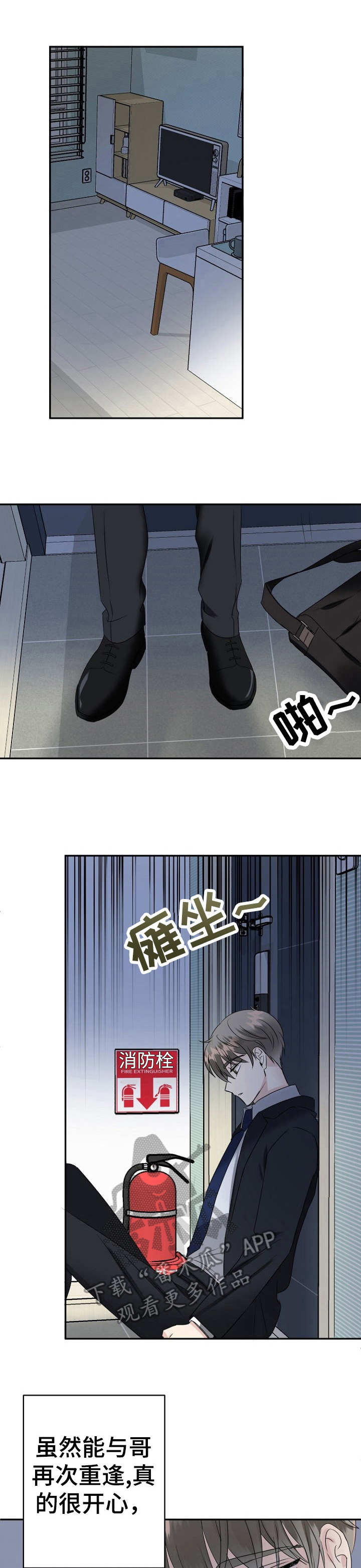 初恋重逢男人的感受漫画,第5章：回避真心1图