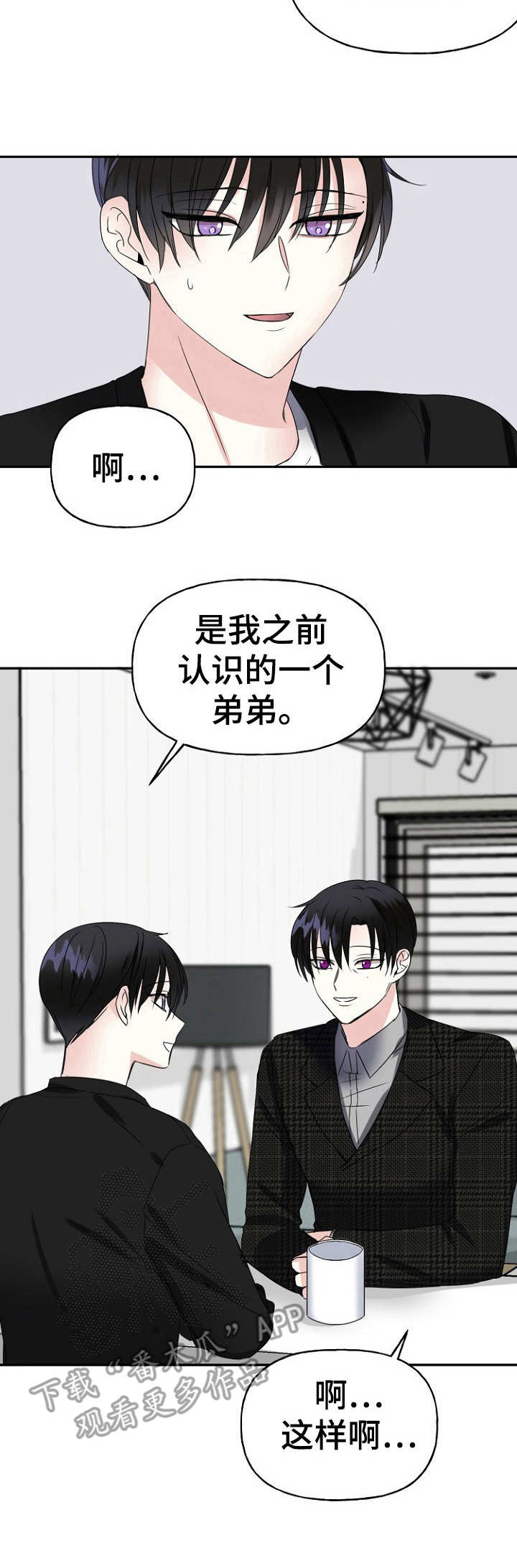 初恋重逢男人的感受漫画,第5章：回避真心5图