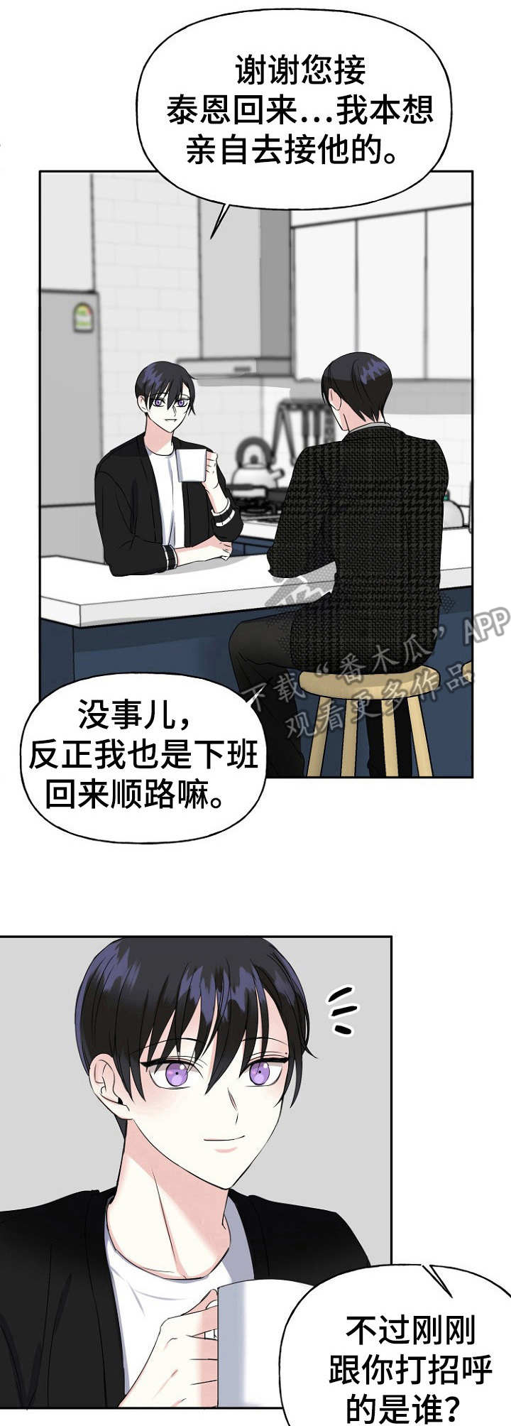 初恋重逢男人的感受漫画,第5章：回避真心4图