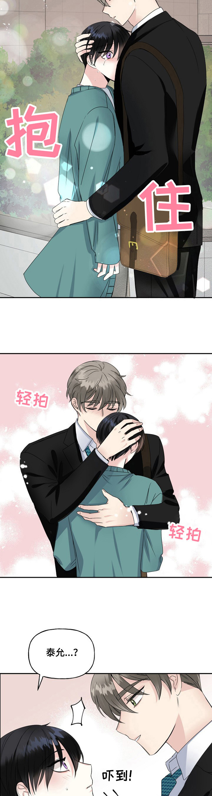 初恋重逢男人的感受漫画,第18章：好消息5图