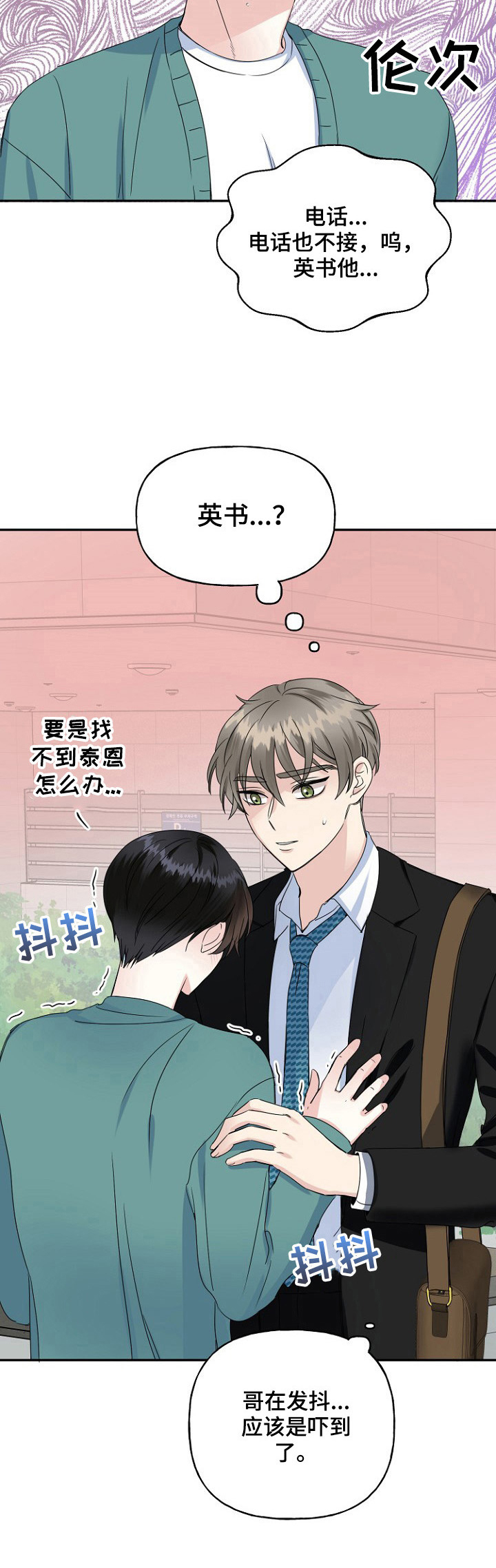 初恋重逢男人的感受漫画,第18章：好消息3图