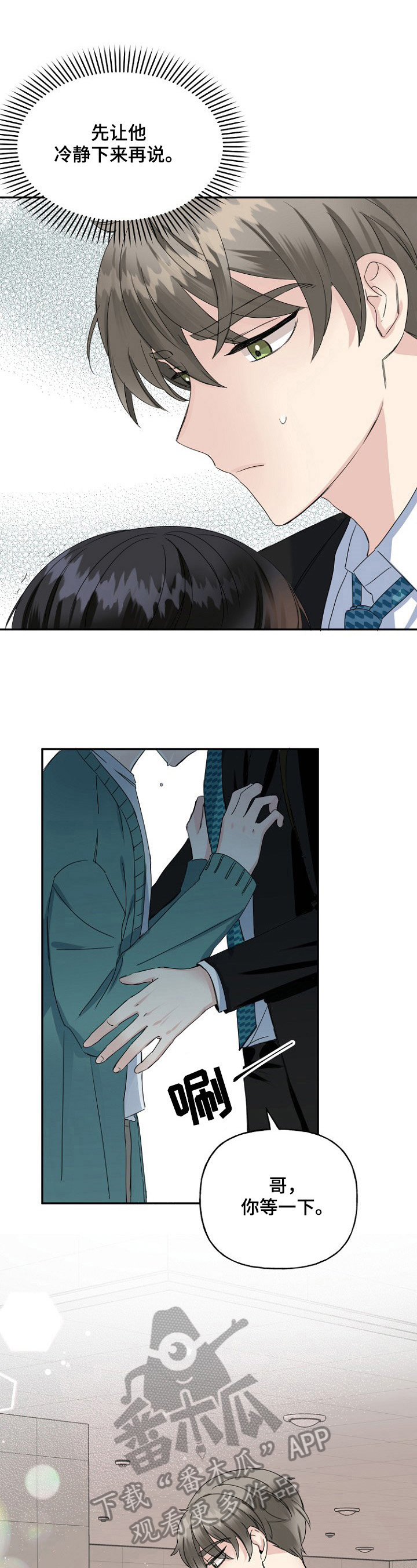 初恋重逢男人的感受漫画,第18章：好消息4图