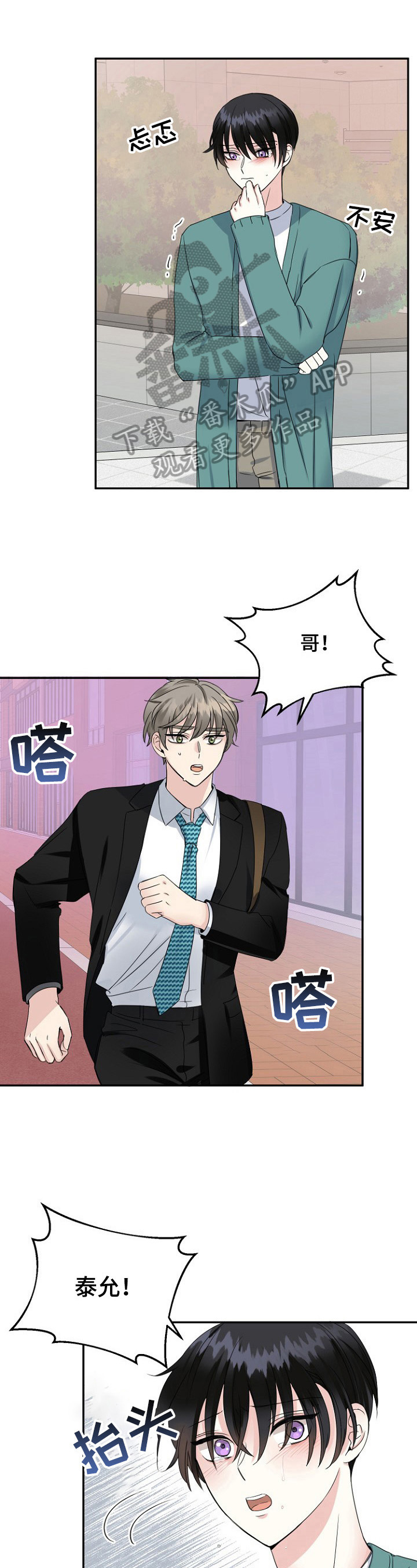 初恋重逢男人的感受漫画,第18章：好消息1图