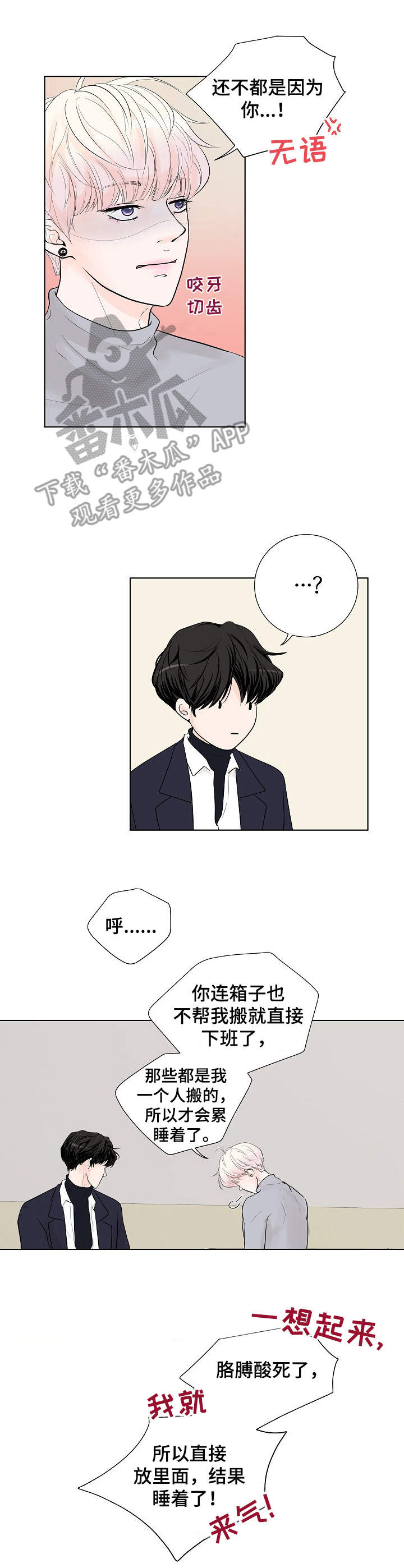 产品试用员招聘广告入口漫画,第11章：舍不得4图