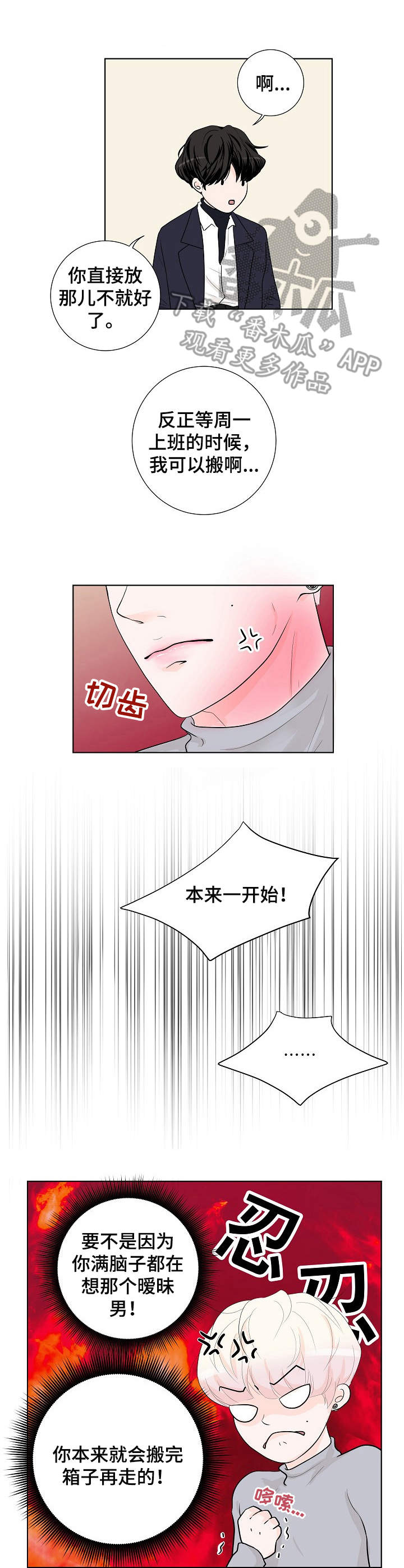 产品试用员招聘广告入口漫画,第11章：舍不得5图