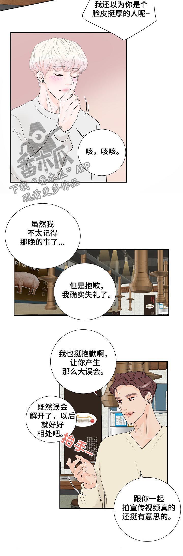 产品专员试用期工作总结漫画,第42章：疑虑2图