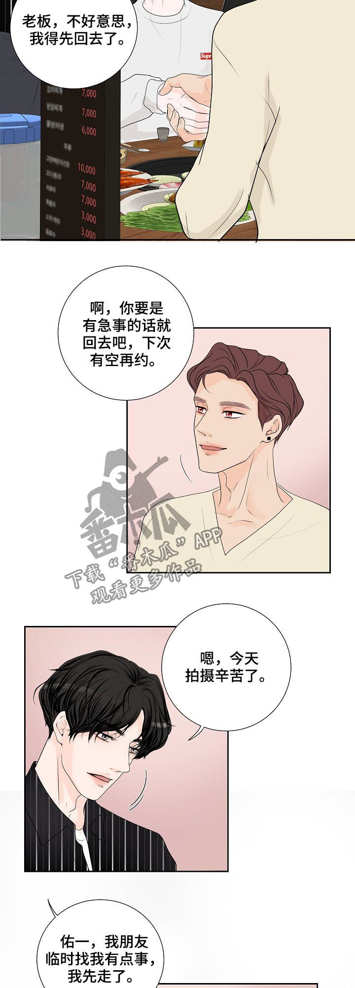 产品专员试用期工作总结漫画,第42章：疑虑4图