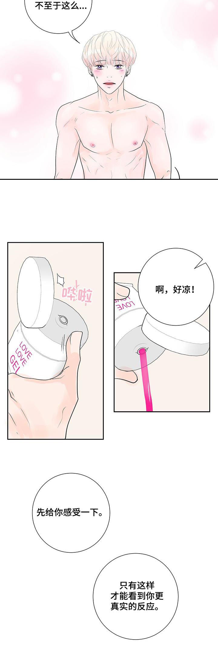 产品试用员招聘链接漫画,第46章：小心眼4图