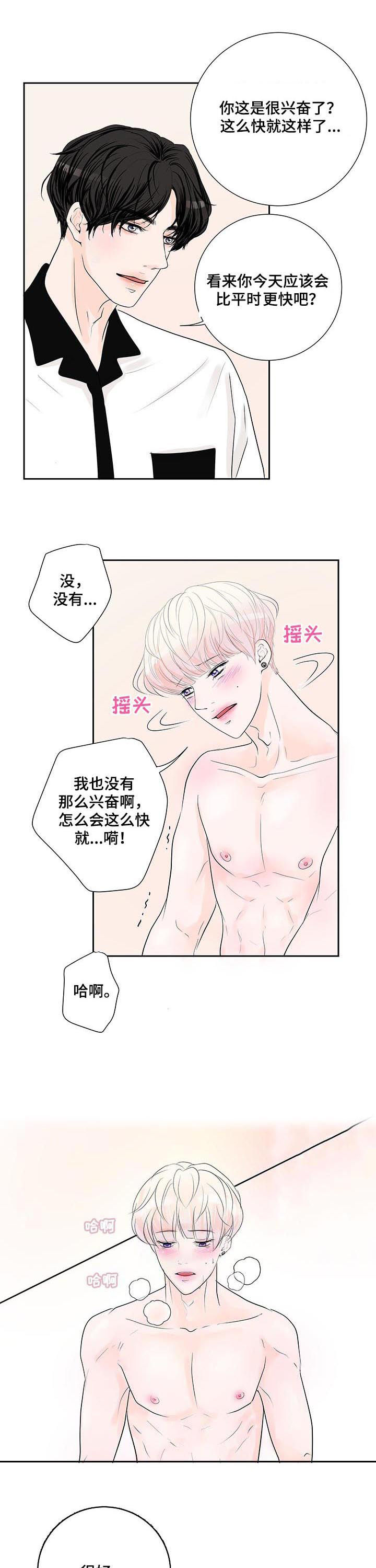 产品试用员招聘链接漫画,第46章：小心眼5图