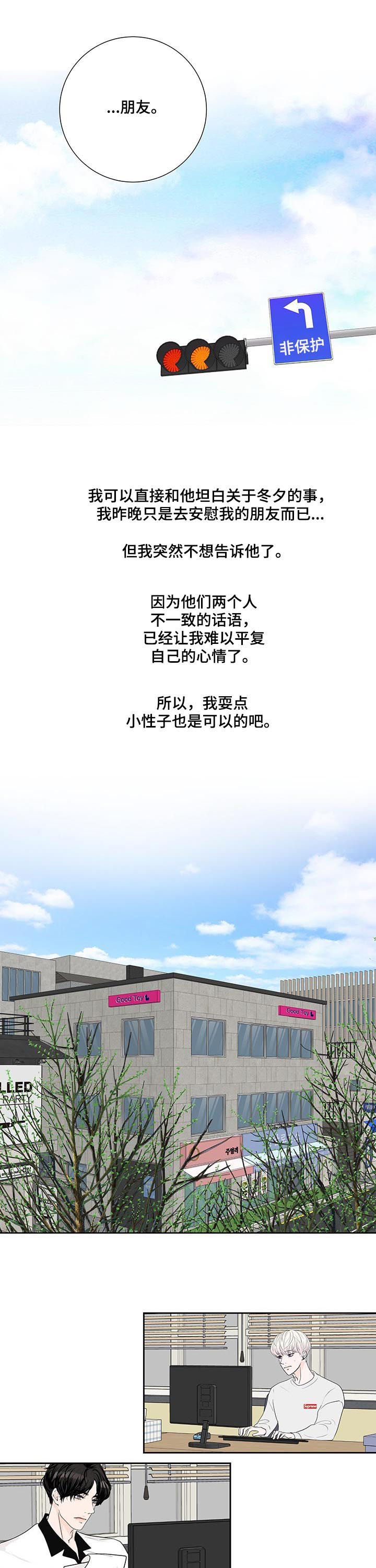 产品试用员招聘链接漫画,第46章：小心眼1图