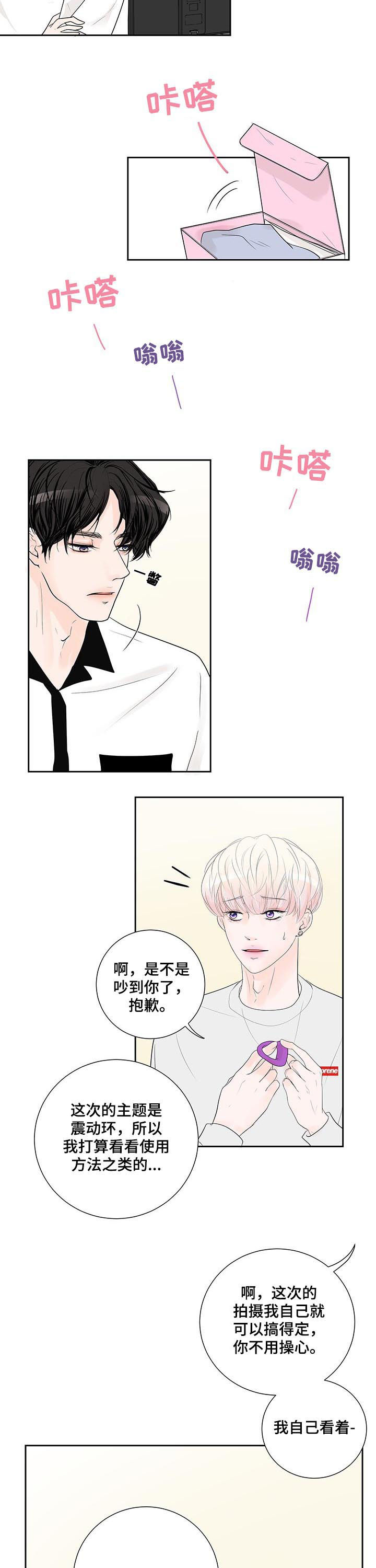 产品试用员招聘链接漫画,第46章：小心眼2图