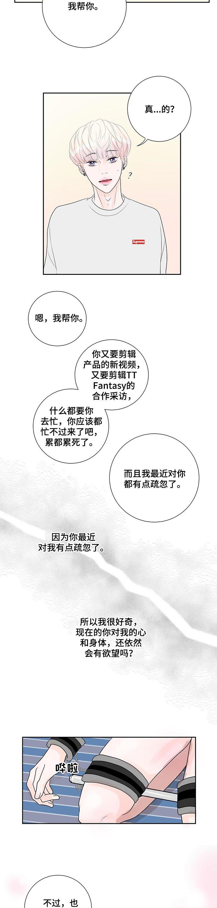 产品试用员招聘链接漫画,第46章：小心眼3图