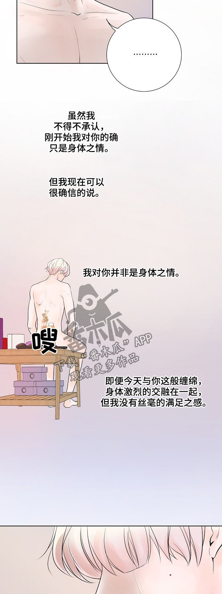 产品试用员漫画,第22章：各有心思3图