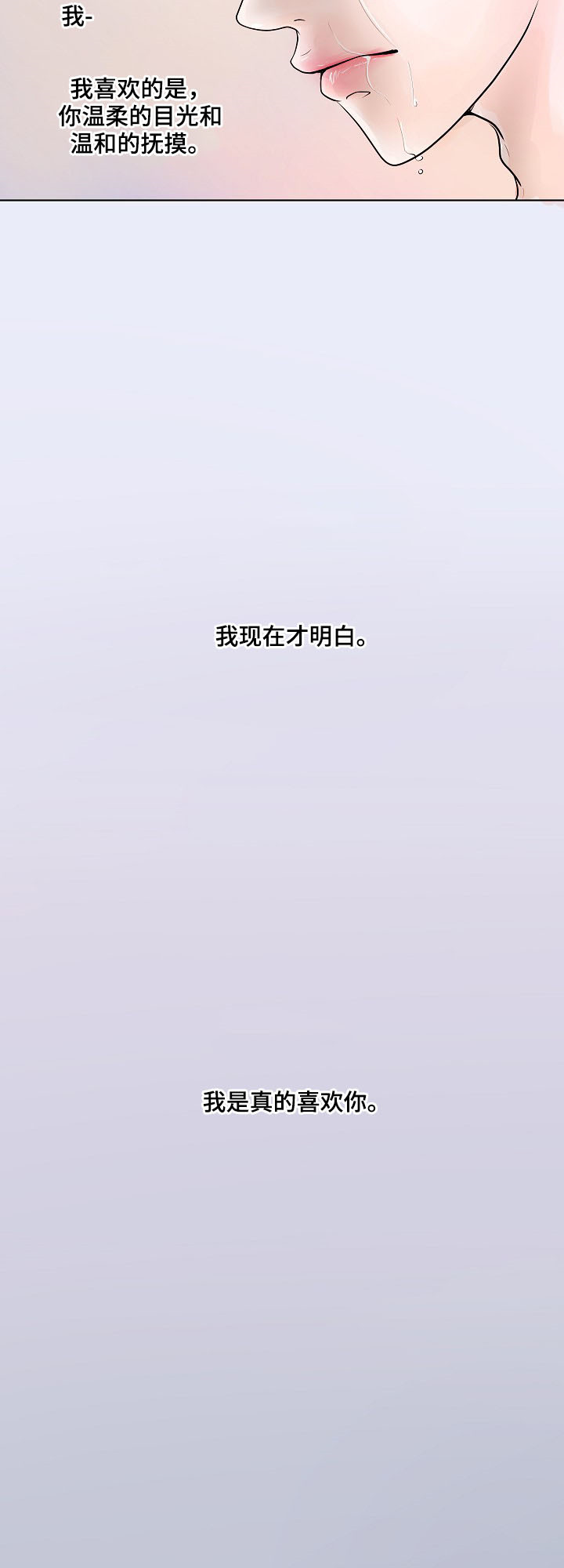 产品试用员漫画,第22章：各有心思4图