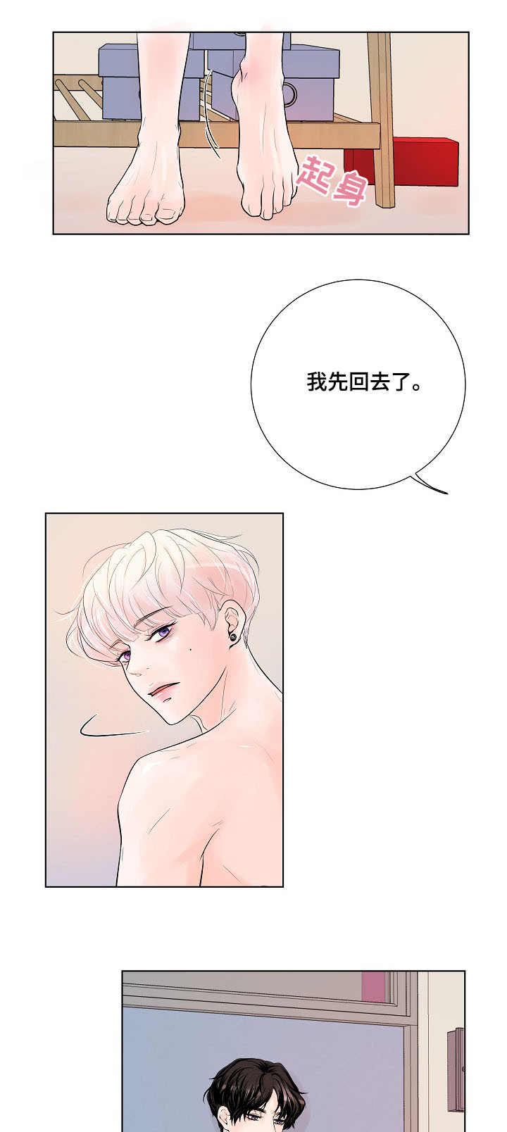 产品试用员漫画,第22章：各有心思1图