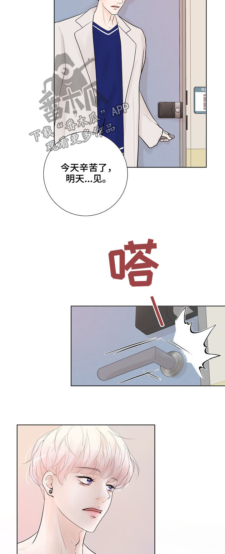 产品试用员漫画,第22章：各有心思2图