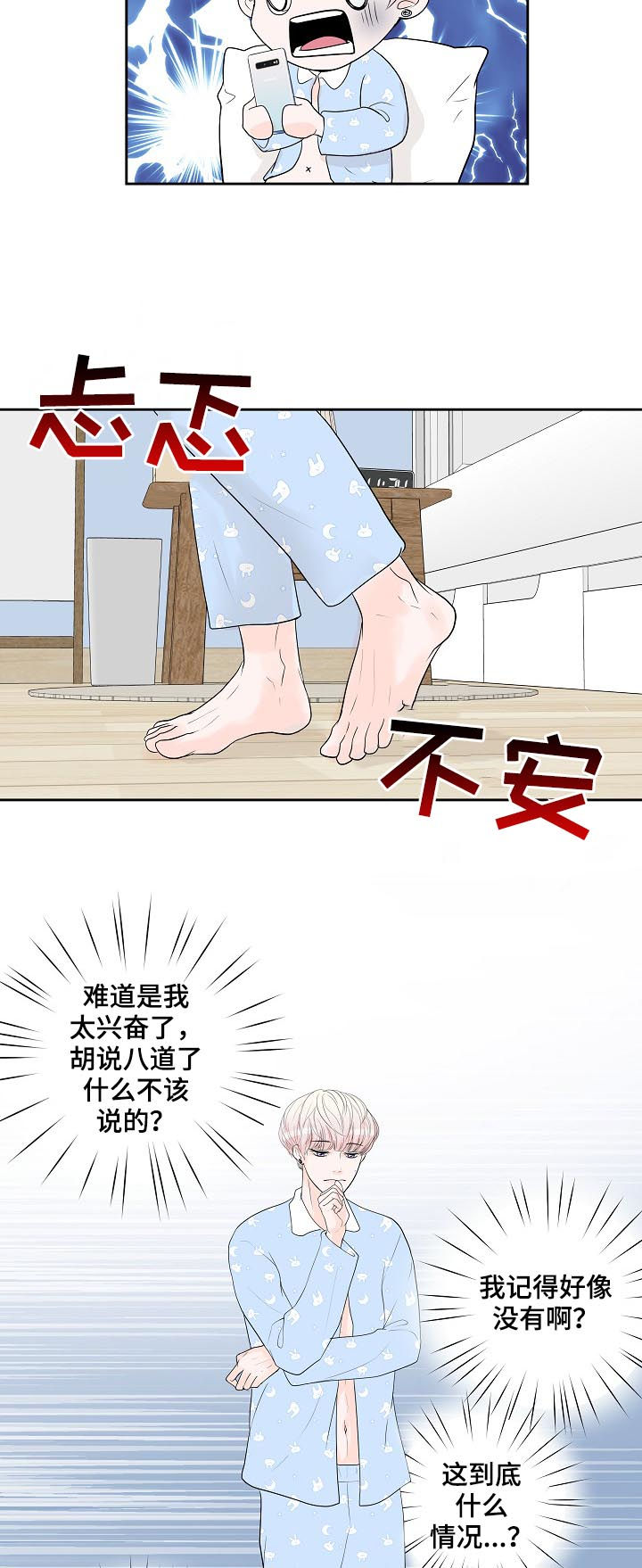 产品试用员无删减漫画,第35章：小猫2图