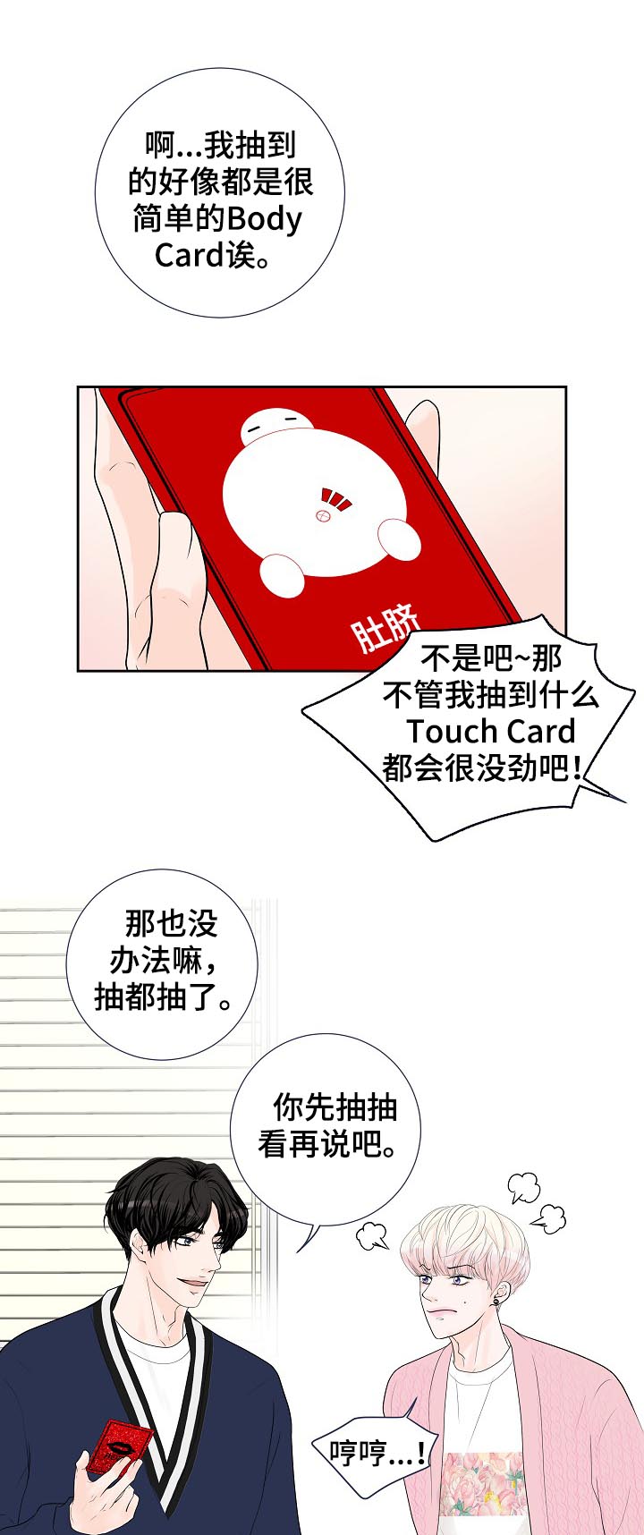产品试用员骗局漫画,第32章：要对买家负责5图