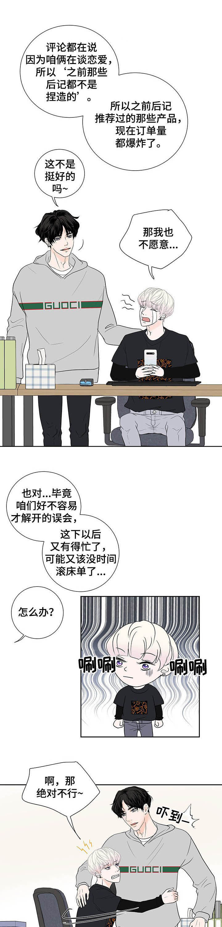 产品试用员最新链接漫画,第52章：幸运1图