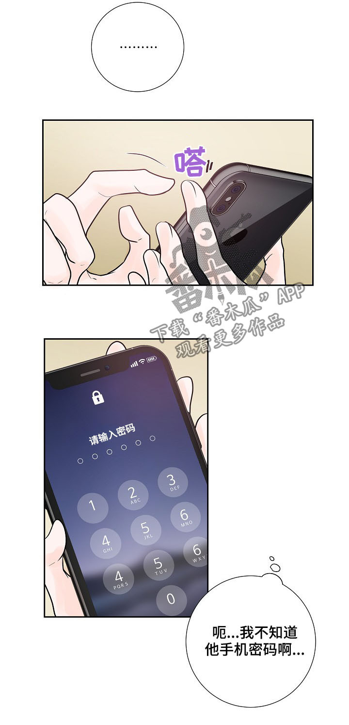 产品试用员最新链接漫画,第24章：电话4图