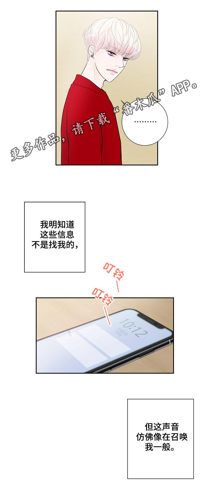 产品试用员最新链接漫画,第24章：电话2图