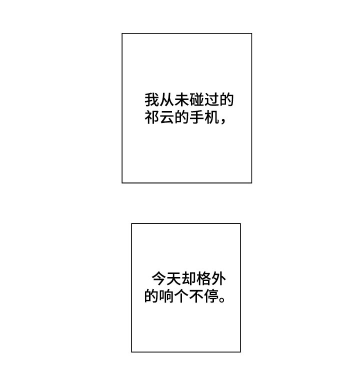 产品试用员最新链接漫画,第24章：电话1图