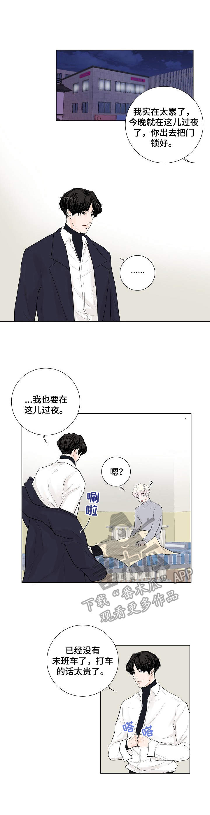 产品试用员高级感漫画,第12章：观看后记1图