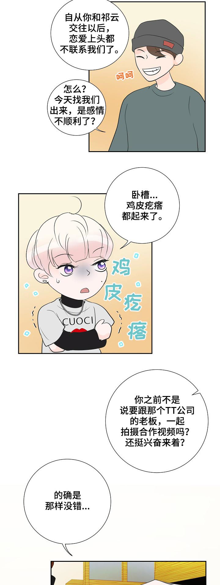 产品试用员最新链接漫画,第38章：喝多了2图